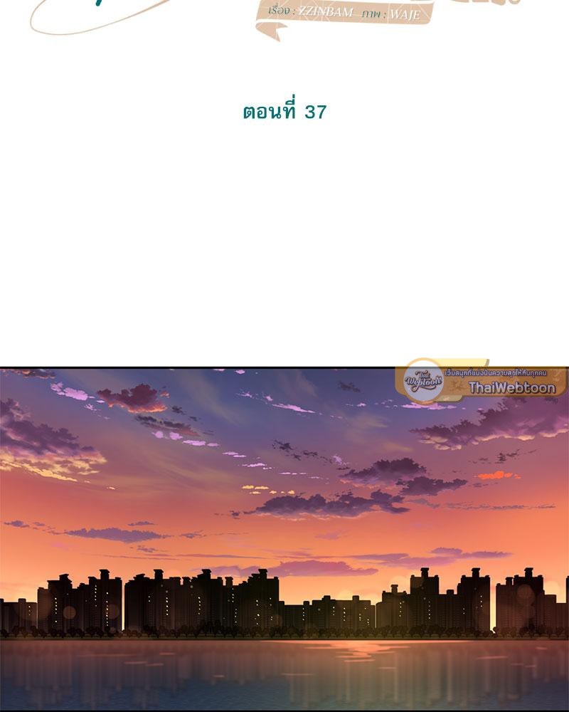 รักวุ่น ๆ ของคุณเจ้านาย | Your to Claim (R+) ตอนที่ 37 - รูปที่ 2