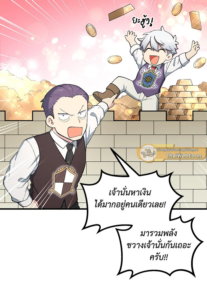 ชีวิตหวานหมูของมือโปรกลับชาติมาเกิด | The Sweet Life of a Reincarnation Pro ตอนที่ 45 - รูปที่ 2