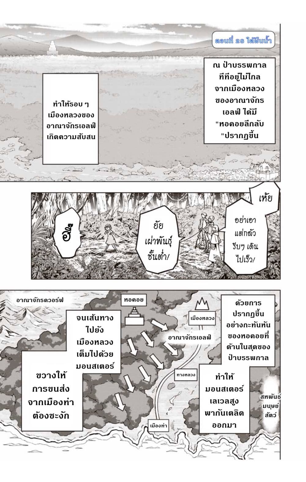 My Gift LVL 9999 Unlimited Gacha ผมถูกเพื่อนที่เชื่อใจหลอกไปฆ่า เลยใช้กิฟต์สุ่มกาชาพาพวกพ้องเลเวล 9999 กลับมาล้างแค้น ตอนที่ 28 - รูปที่ 2