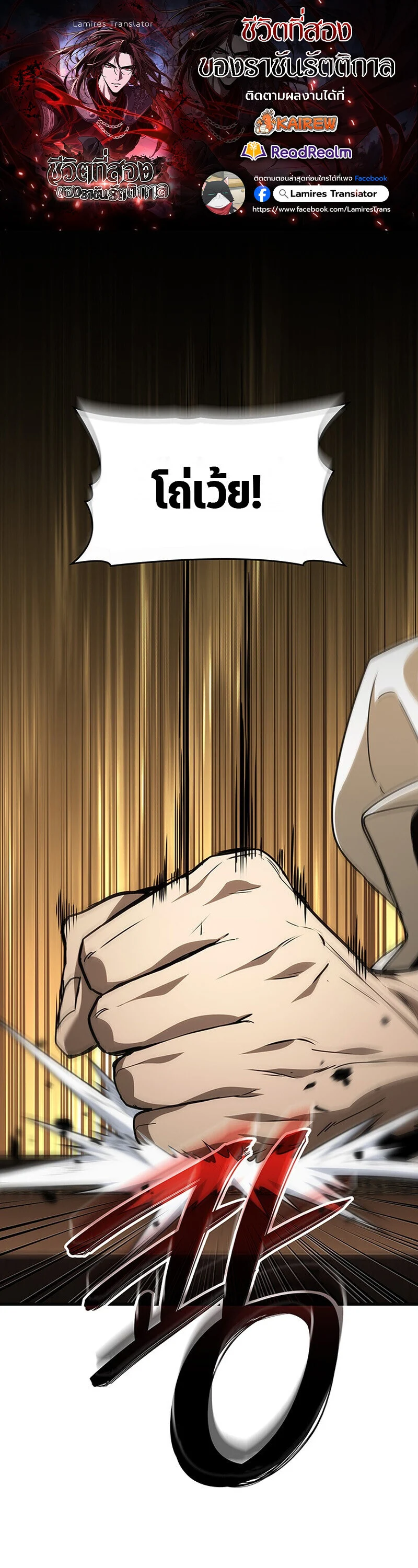 Crimson Reset ชีวิตครั้งที่สองของราชันรัตติกาล หลังจากหลบหนีมาครึ่งปี แวมไพร์ยูจีนก็ถูกสังหารในที่สุด ตอนที่ 25 - รูปที่ 1