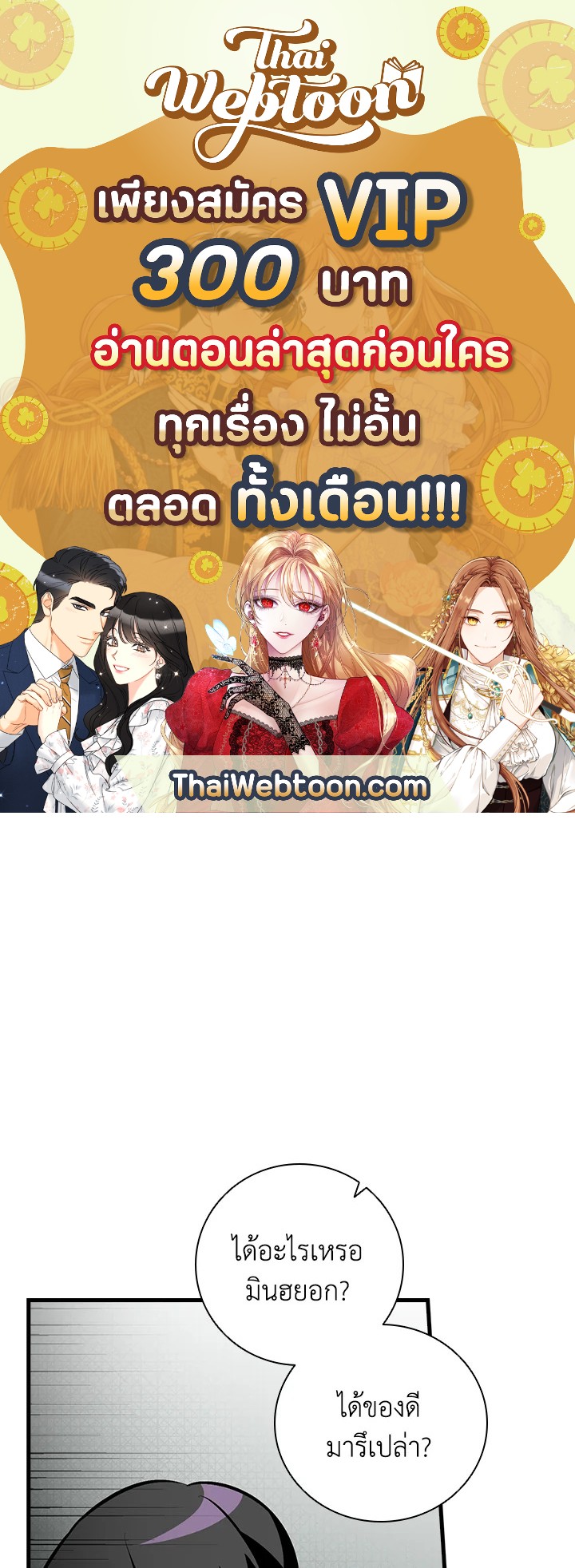 กินจุทะลุเลเวล | Leveling Up, by Only Eating ตอนที่ 77 - รูปที่ 1