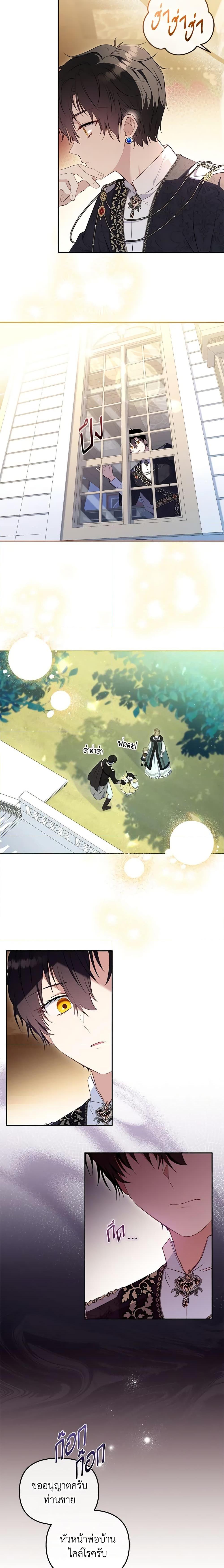 I’m Being Raised by Villains เมื่อฉันถูกเลี้ยงโดยเหล่าวายร้าย ตอนที่ 35 - รูปที่ 2