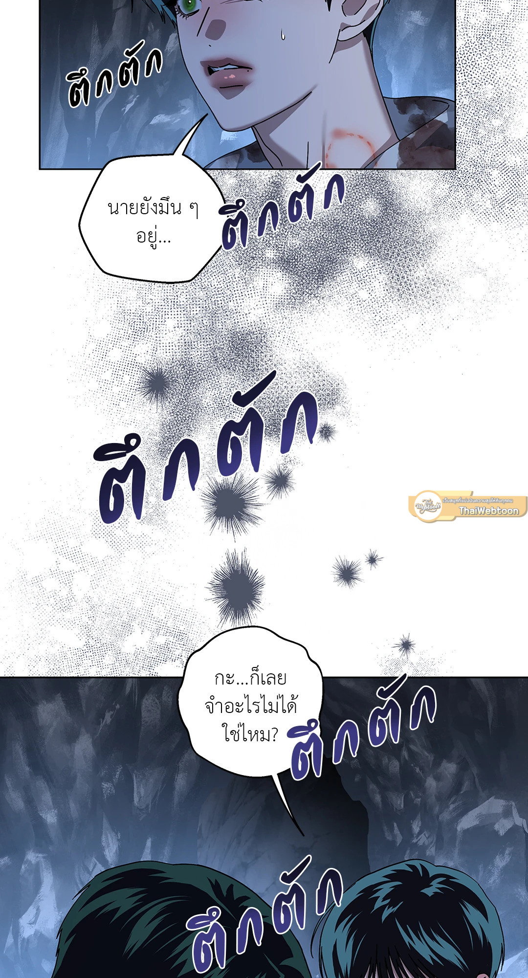 In the Deep (+R) ตอนที่ 24 - รูปที่ 2