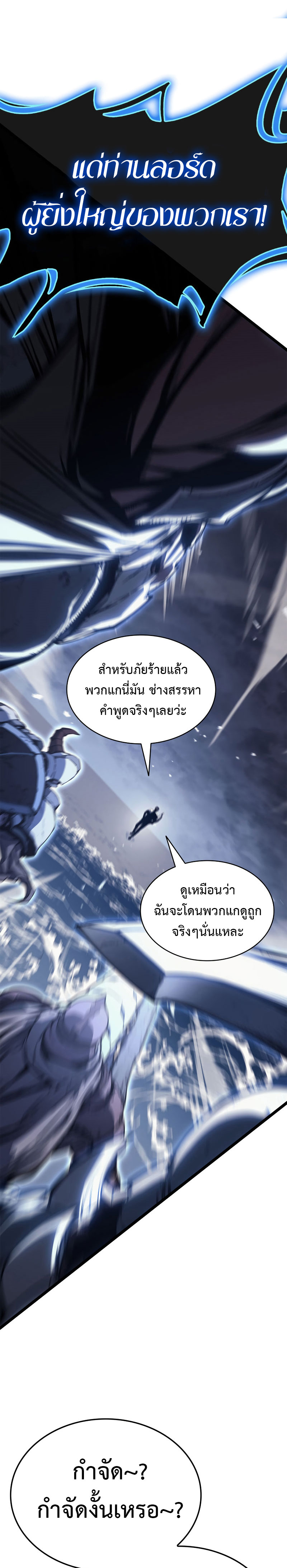 The Return of The Disaster-Class Hero ตอนที่ 82 - รูปที่ 2