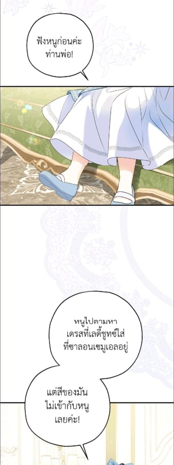 สะใภ้อุปถัมภ์คนนี้ขอเตรียมตัวบาย ตอนที่ 101 - รูปที่ 2