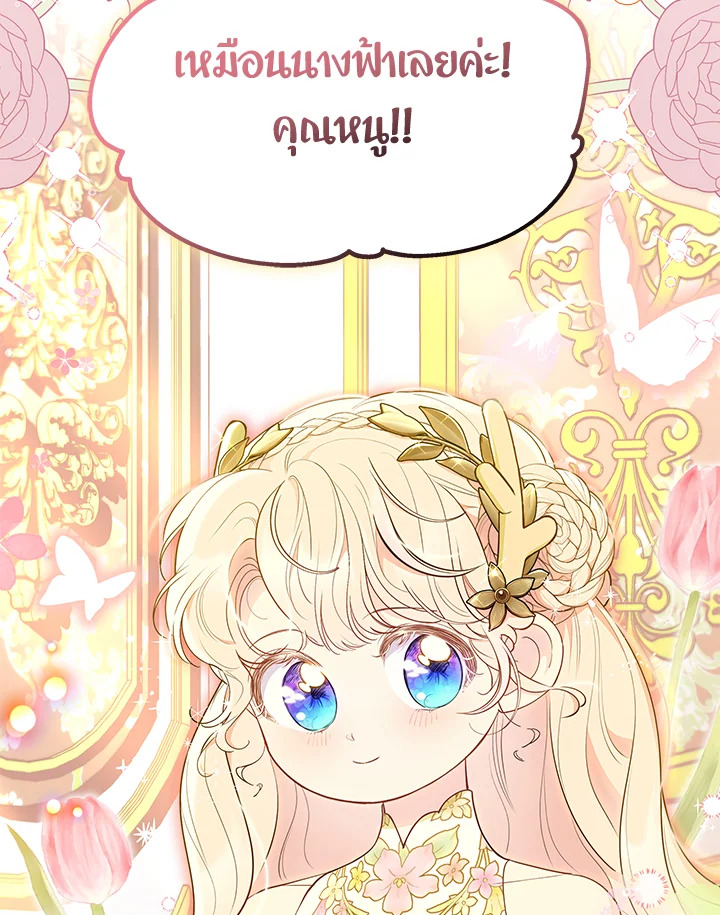 ไม่อยากเป็นคนโปรดไง ทำไมยังตื๊ออยู่อีกคะ | Obsessed with Shuelina ตอนที่ 45 - รูปที่ 2