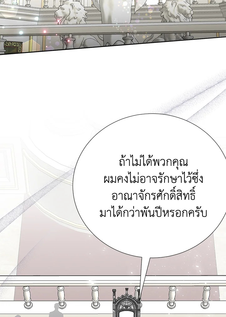 เมื่อกระชากหน้ากากของพระเอกที่แสนดี | If You Remove the Kind Protagonist's Mask ตอนที่ 66 - รูปที่ 2