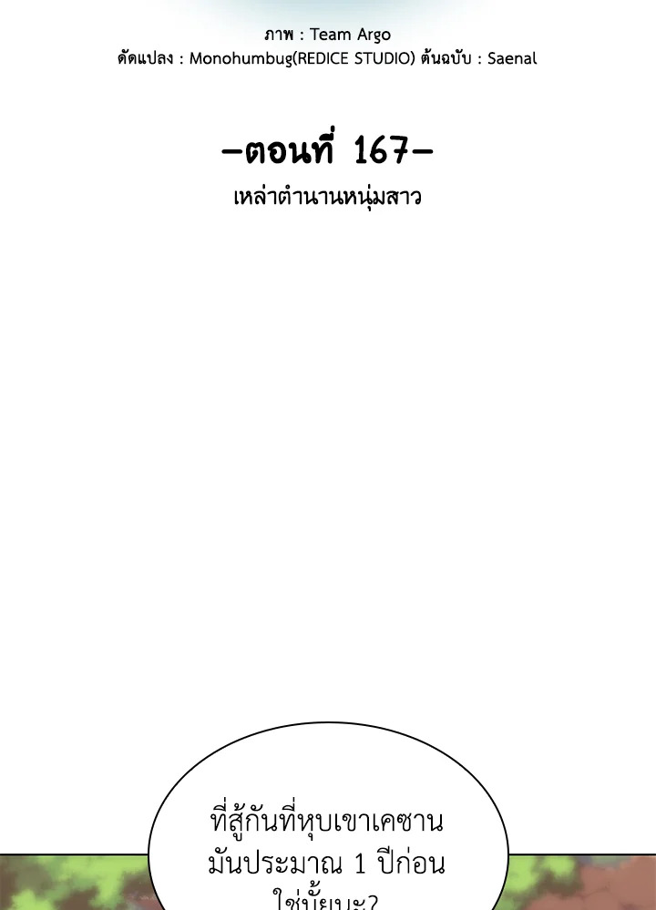 Overgeared ตอนที่ 167 - รูปที่ 2