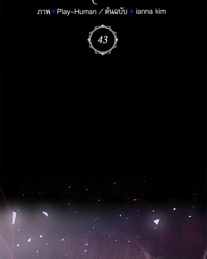 ฉันถูกดยุกคลั่ง(รัก) ลักพาตัว | The Psycho Duke and I ตอนที่ 43 - รูปที่ 2