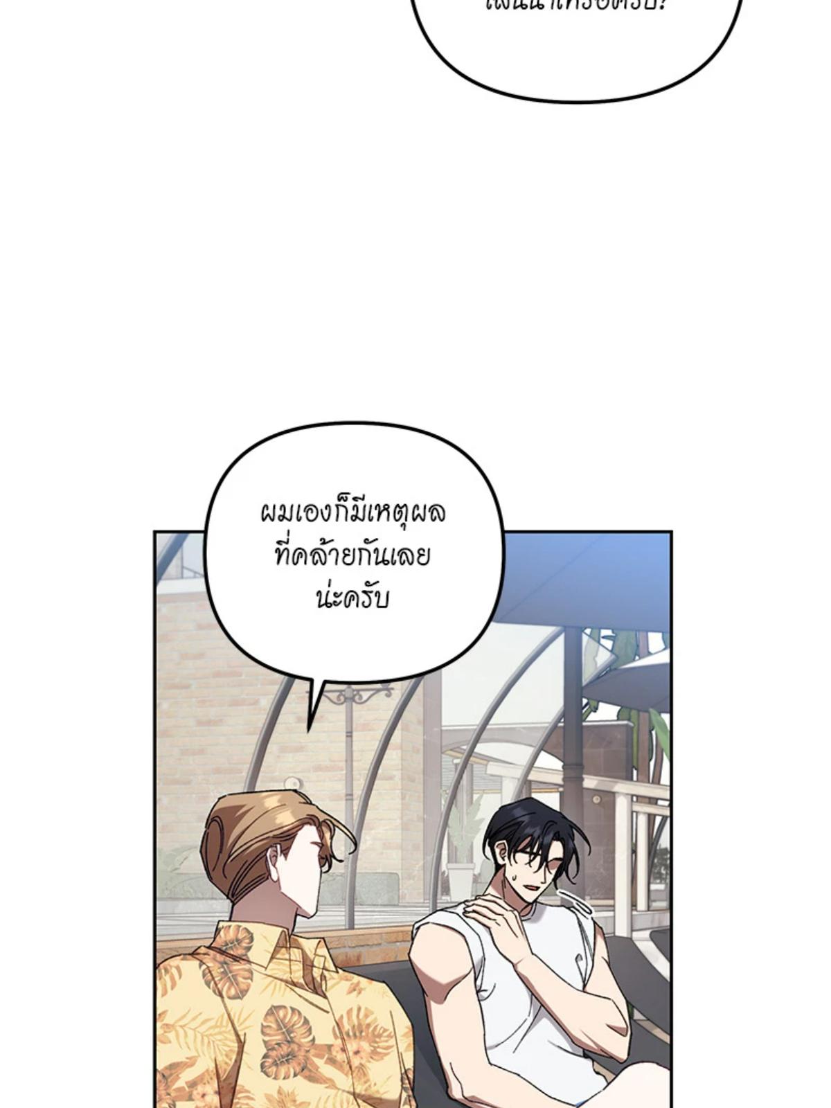 ไกด์เอสคลาส ราดน้ำผึ้ง | The S-Class Guide as Sweet as Honey ตอนที่ 11 - รูปที่ 2