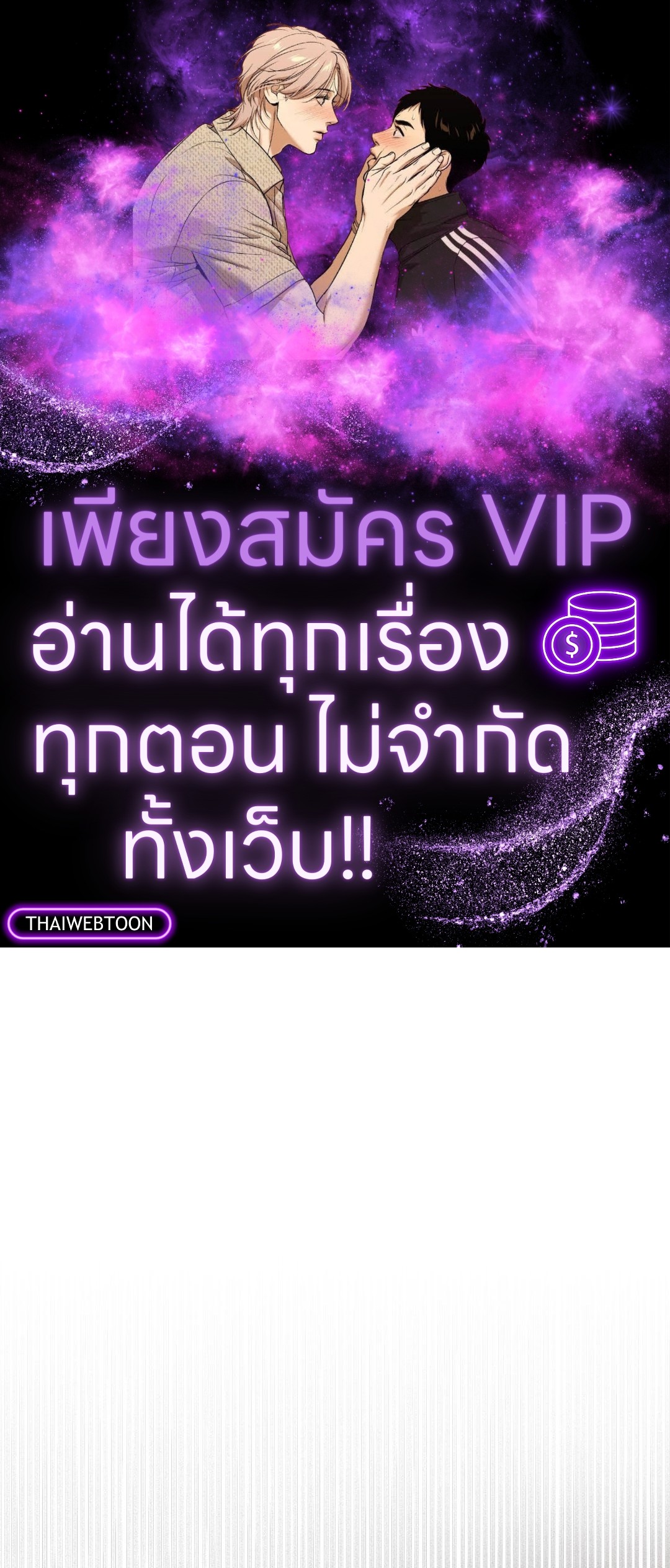 รักใต้เงาแค้น | Try Begging Me (R+) ตอนที่ 12 - รูปที่ 1