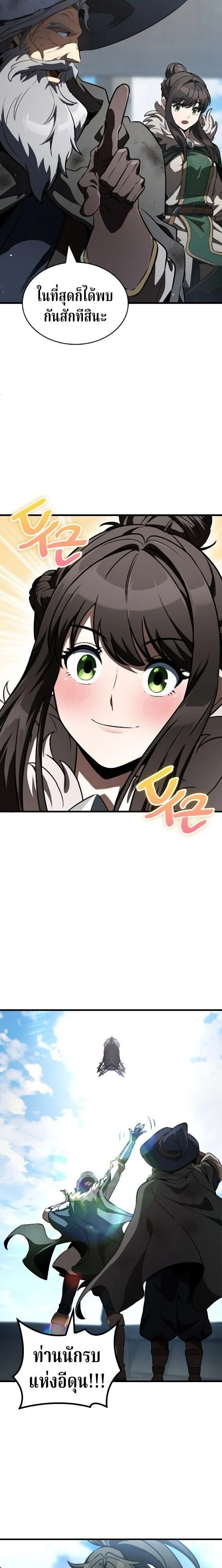 Valhalla Saga จากนักเล่นเกมมืออาชีพ สู่ตำนานแห่งวัลฮัลลา ตอนที่ 63 - รูปที่ 2