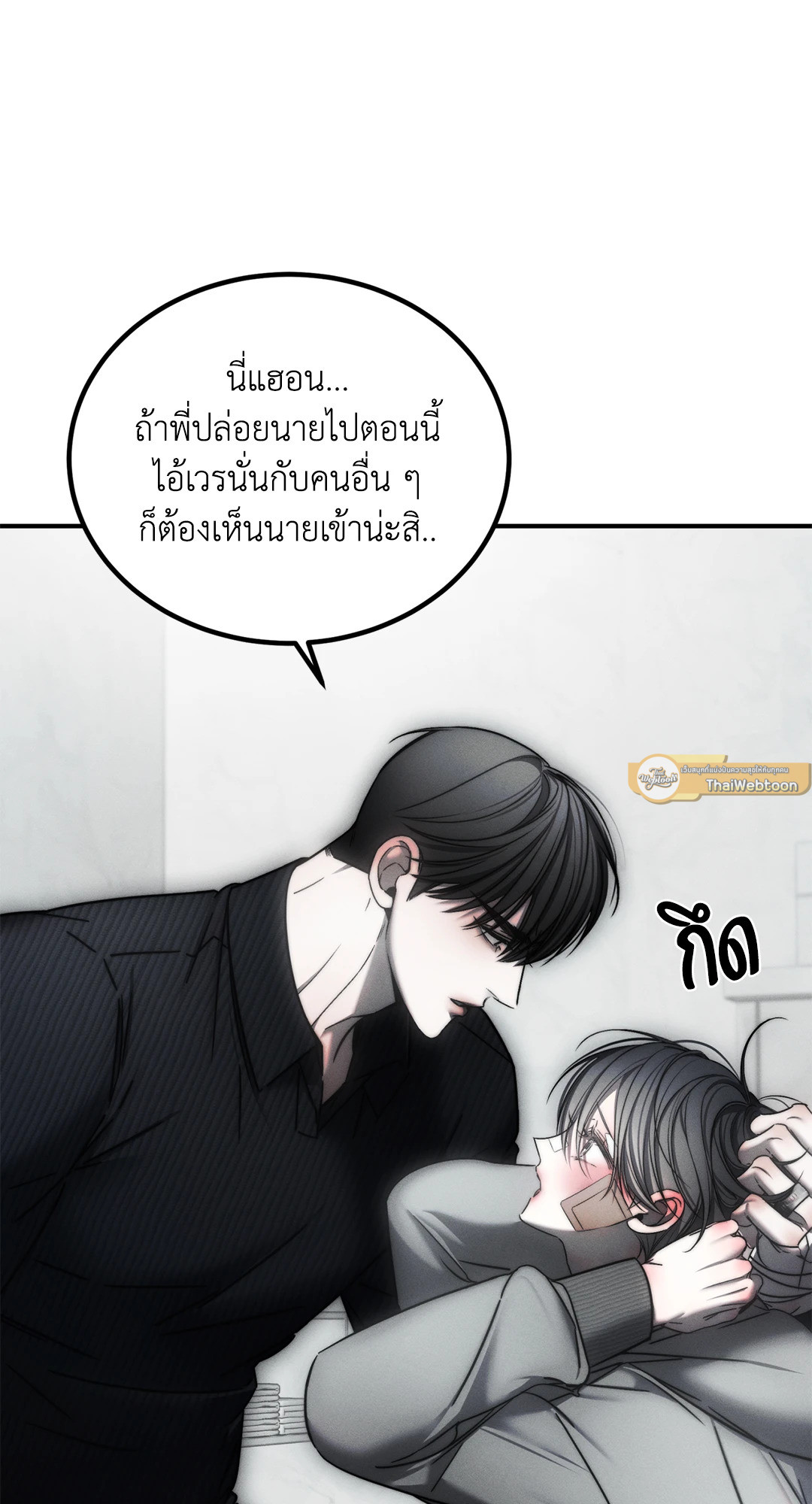 เล่ห์ลวงบ่วงรัก The Abyss, Trapped in the Dark ตอนที่ 35 - รูปที่ 2