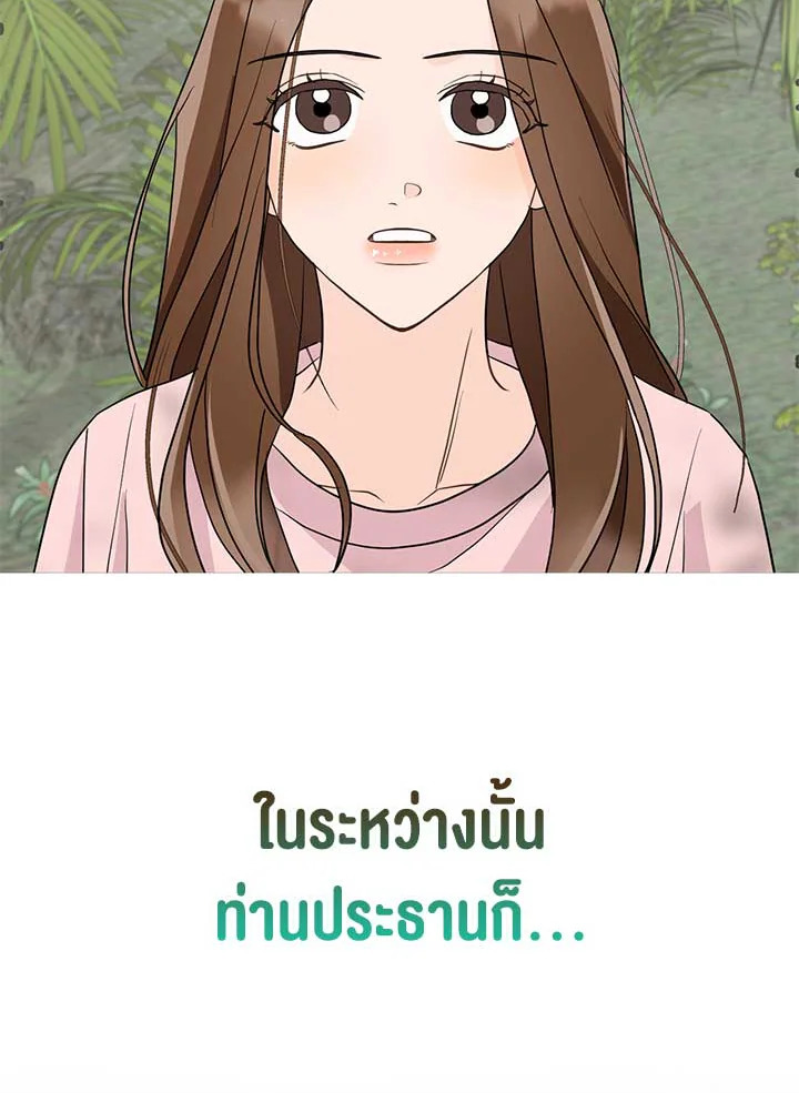 ติดป่ากับคุณบอสที่รัก | In the Jungle with My Boss ตอนที่ 24 - รูปที่ 2