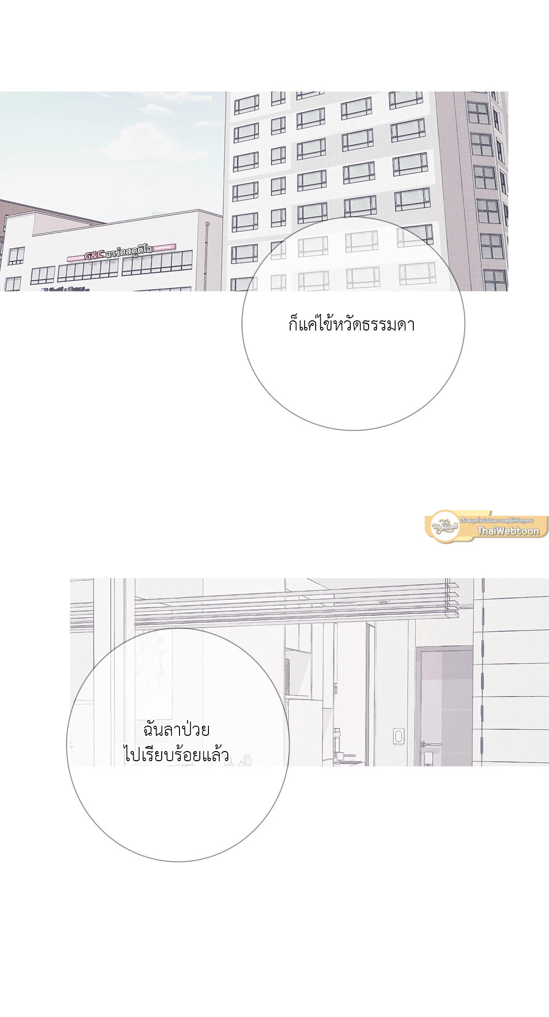 สัมผัสหลอนซ่อนวิญญาณ | Ghost Door ตอนที่ 16 - รูปที่ 2