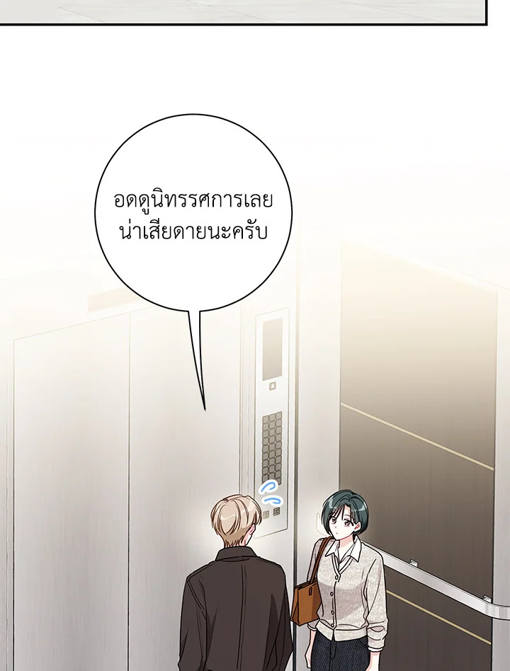 คำสั่งเฉพาะกิจของท่านประธาน | My Boss's Special Request ตอนที่ 96 - รูปที่ 2