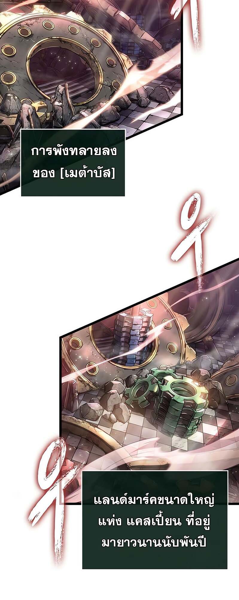 The World After the end โลกหลังการล่มสลาย ตอนที่ 169 - รูปที่ 2