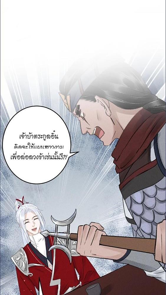 รอรักข้ามกาลเวลา | A Toyboy's Temptation ตอนที่ 173 - รูปที่ 2