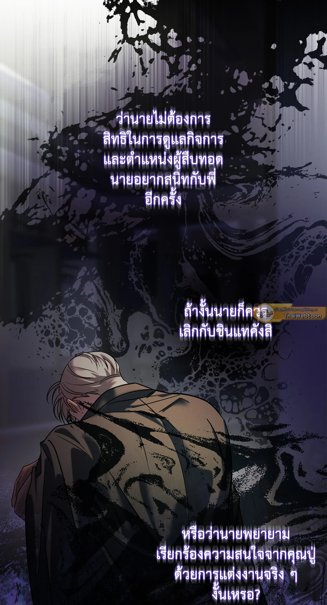 เงื่อนไขความสัมพันธ์ของผมกับเขา | Flip the Script ตอนที่ 31 - รูปที่ 2