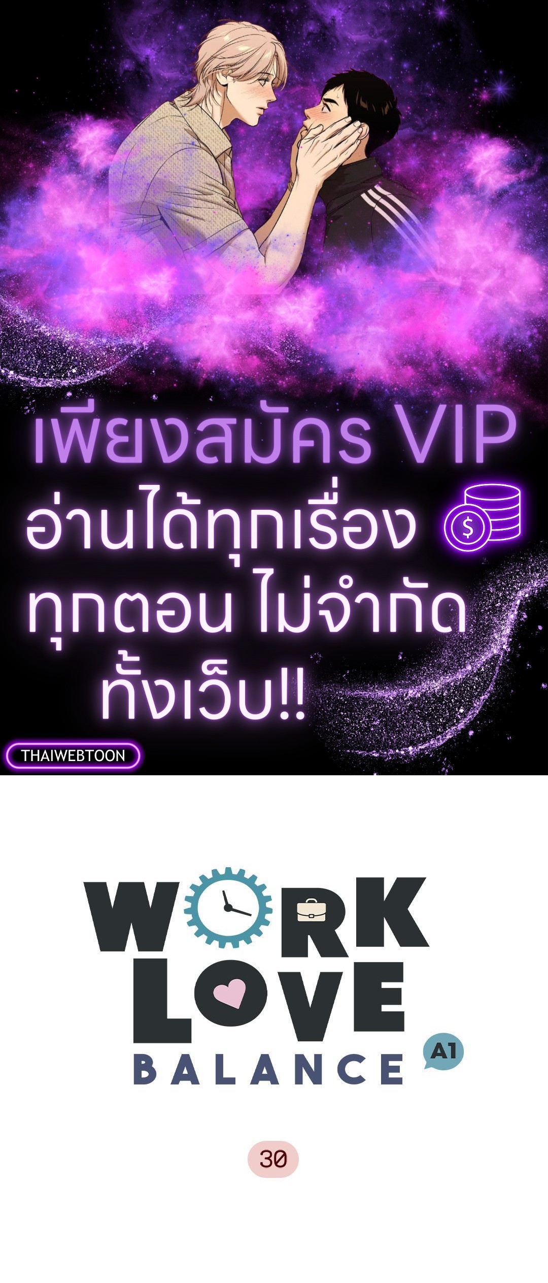 Work Love Balance ตอนที่ 30 - รูปที่ 1