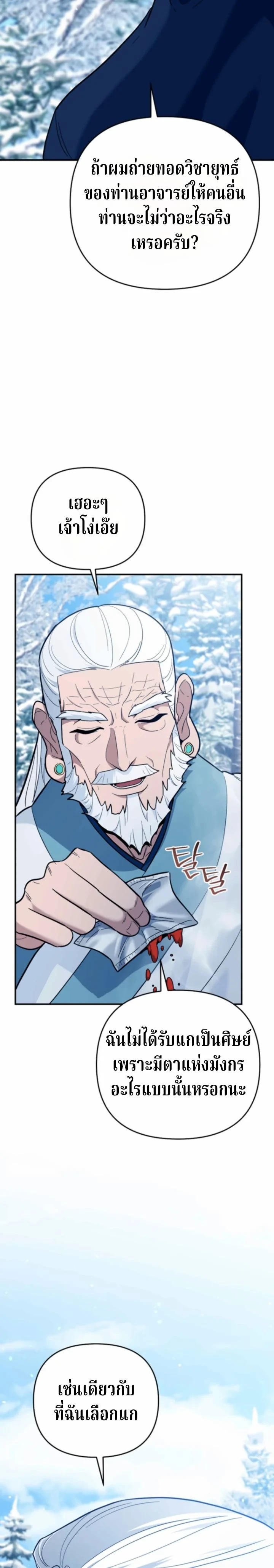 The Swordsmanship Instructor at the Academy ฉันกลายเป็นครูสอนดาบของสถาบันไปซะแล้ว ตอนที่ 45 - รูปที่ 2