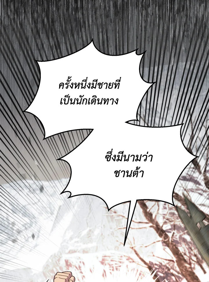 มือใหม่แกร่งเกินต้าน | The Newbie is Too Strong ตอนที่ 62 - รูปที่ 2