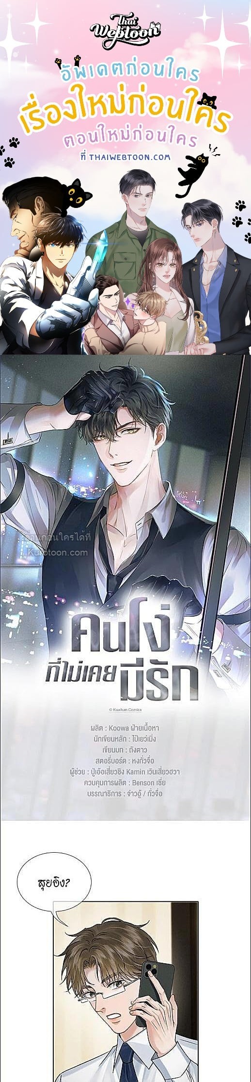 คนโง่ที่ไม่เคยมีรัก | My Beloved Fool ตอนที่ 140 - รูปที่ 1