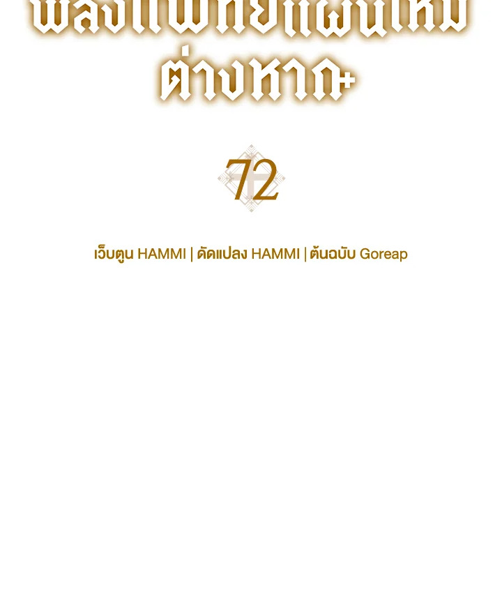 นักบุญซะที่ไหน พลังแพทย์แผนใหม่ต่างหาก | The Holy Power of Modern Medicine ตอนที่ 72 - รูปที่ 2