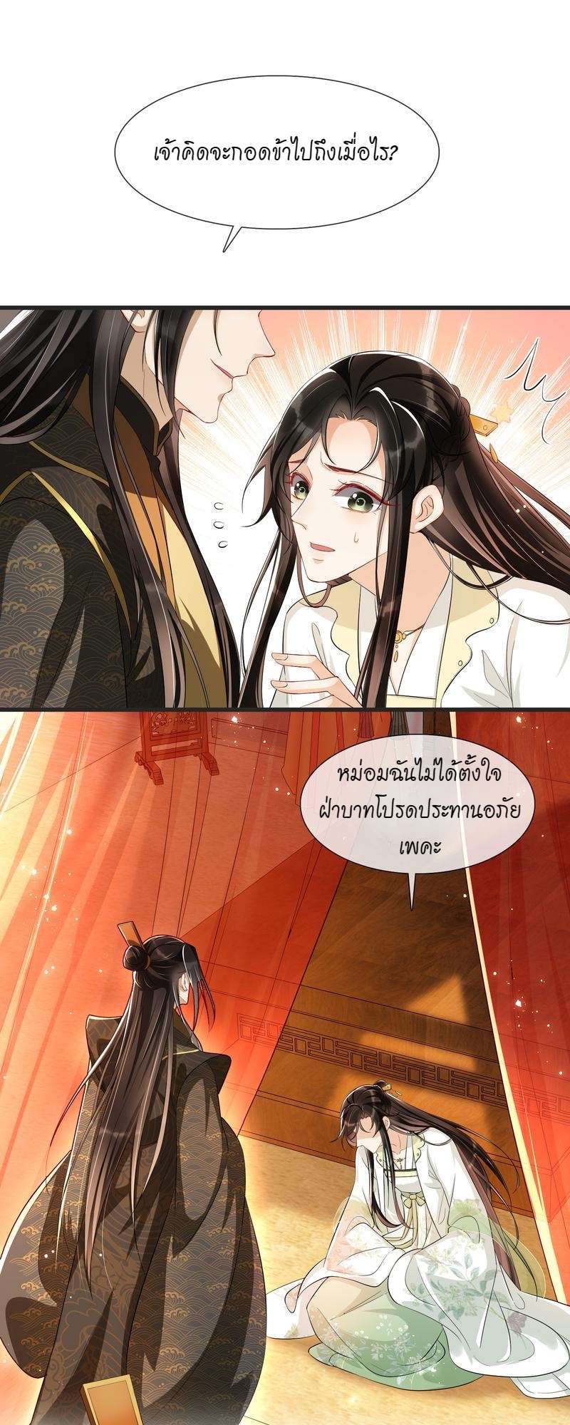 นายสนมคนโปรดขององค์จักรพรรดิ | 황제의 신랑 ตอนที่ 7 - รูปที่ 2