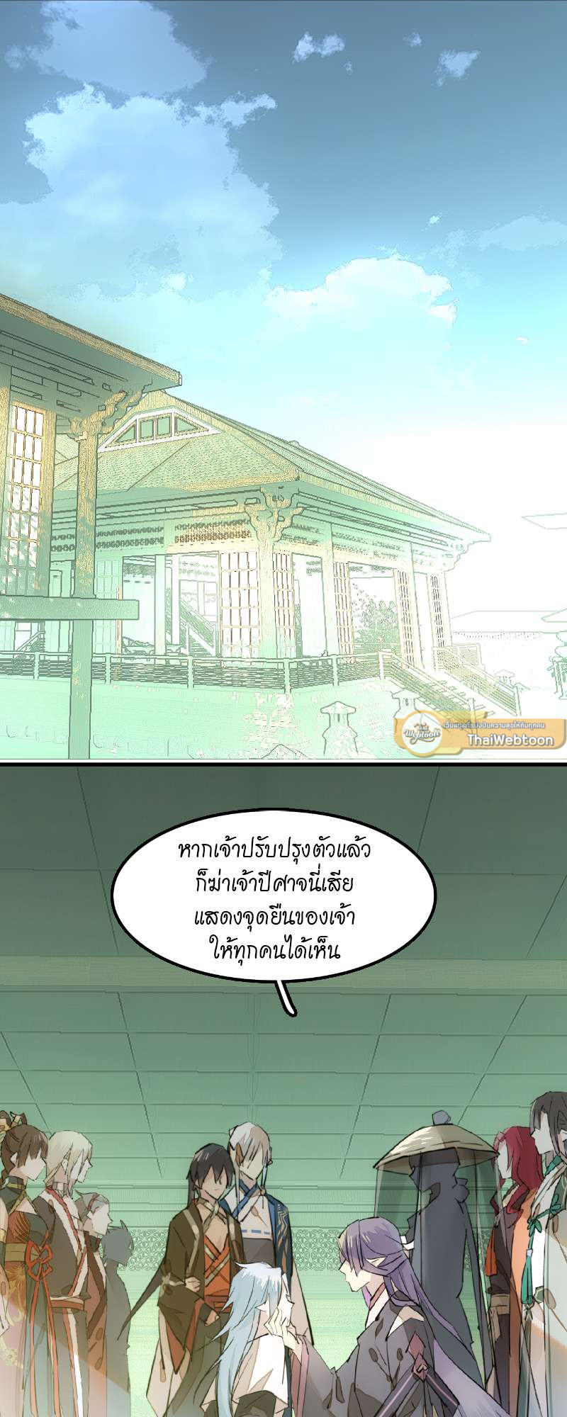 กระบี่แห่งห้วงอารมณ์ ตอนที่ 114 - รูปที่ 2