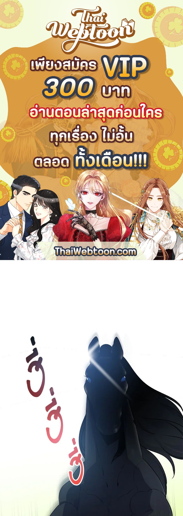 ก้าวสู่เส้นทางแห่งความหวัง | One Step Forward to the Flower Path ตอนที่ 25 - รูปที่ 1