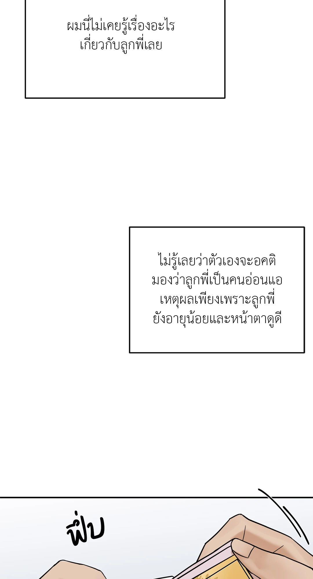 ลูกพี่! ที่นี่คือร้านนวดจริงๆ ครับ | Boss! It's Not a Message Parlour ตอนที่ 0 - รูปที่ 2