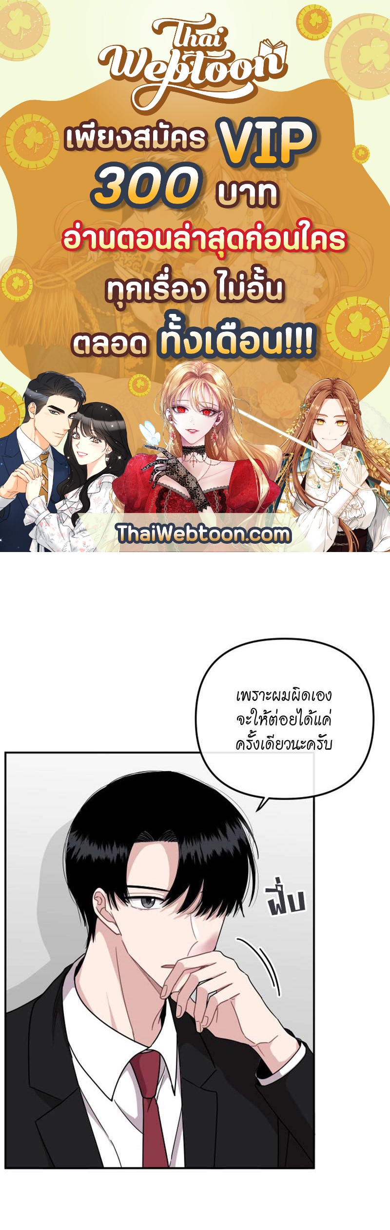 บันทึกรักของผมและเขา | Memoirs of Romance ตอนที่ 37 - รูปที่ 1