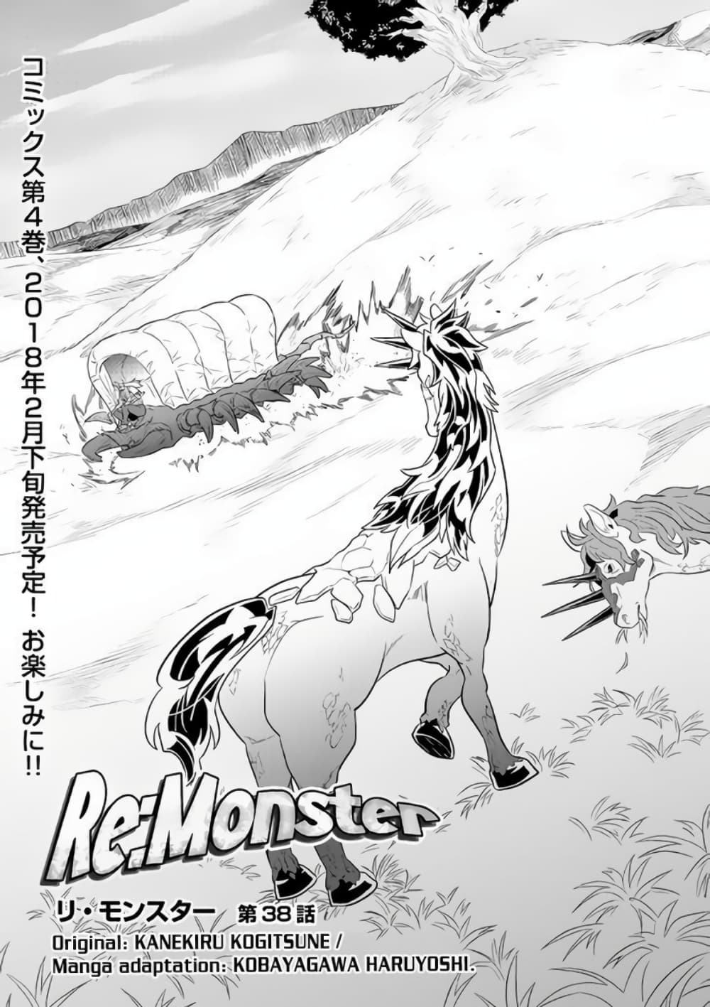 Re:Monster ตอนที่ 38 - รูปที่ 1