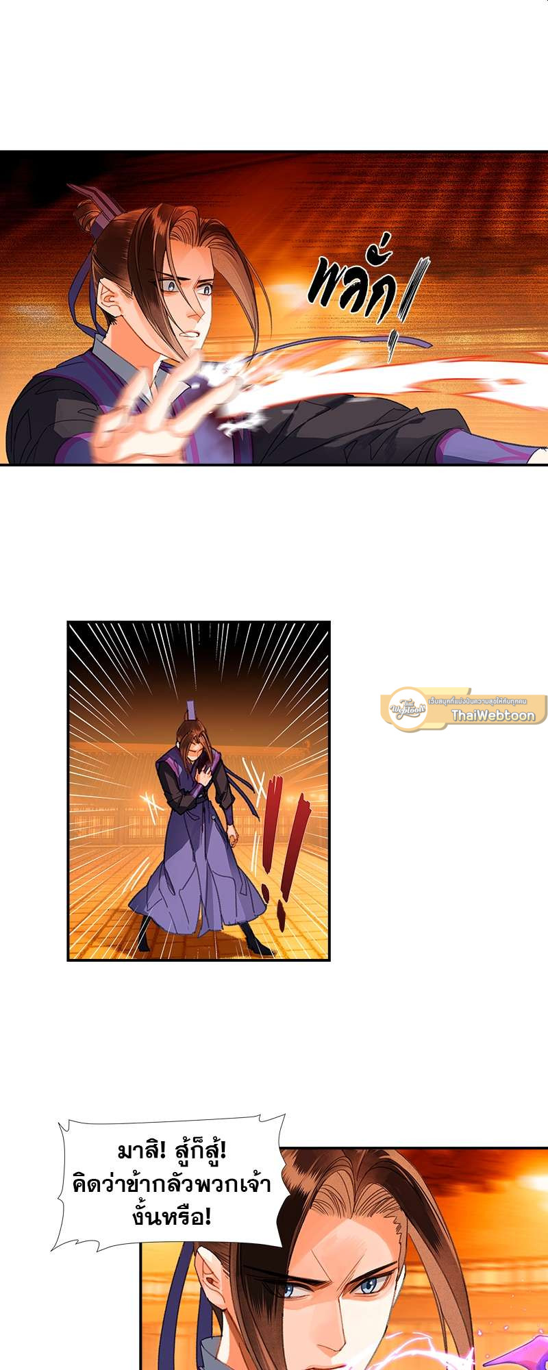 ปรมาจารย์ลัทธิมาร | The Grandmaster of Demonic Cultuvation ตอนที่ 223 - รูปที่ 2