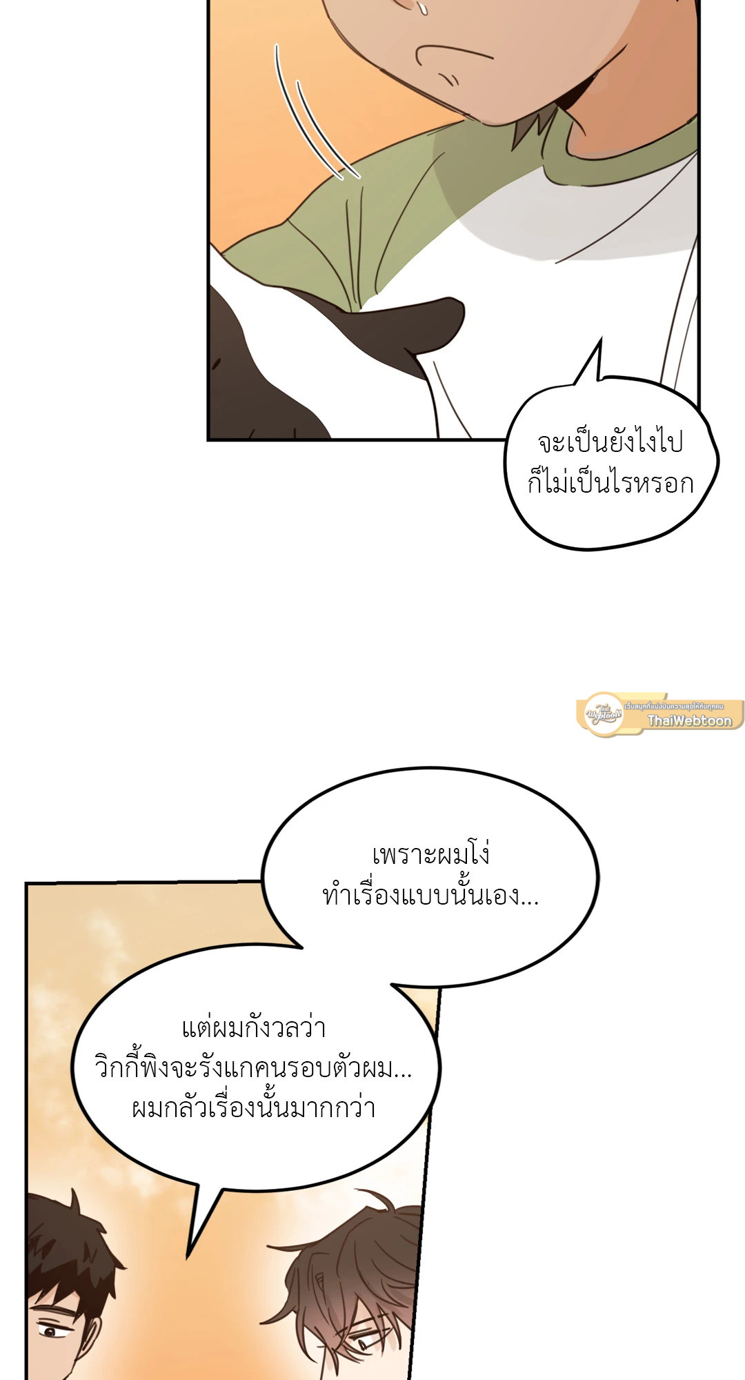 เมื่อวันฟ้าใส | Our Sunny Day (Uncensor.ver) ตอนที่ 46 - รูปที่ 2