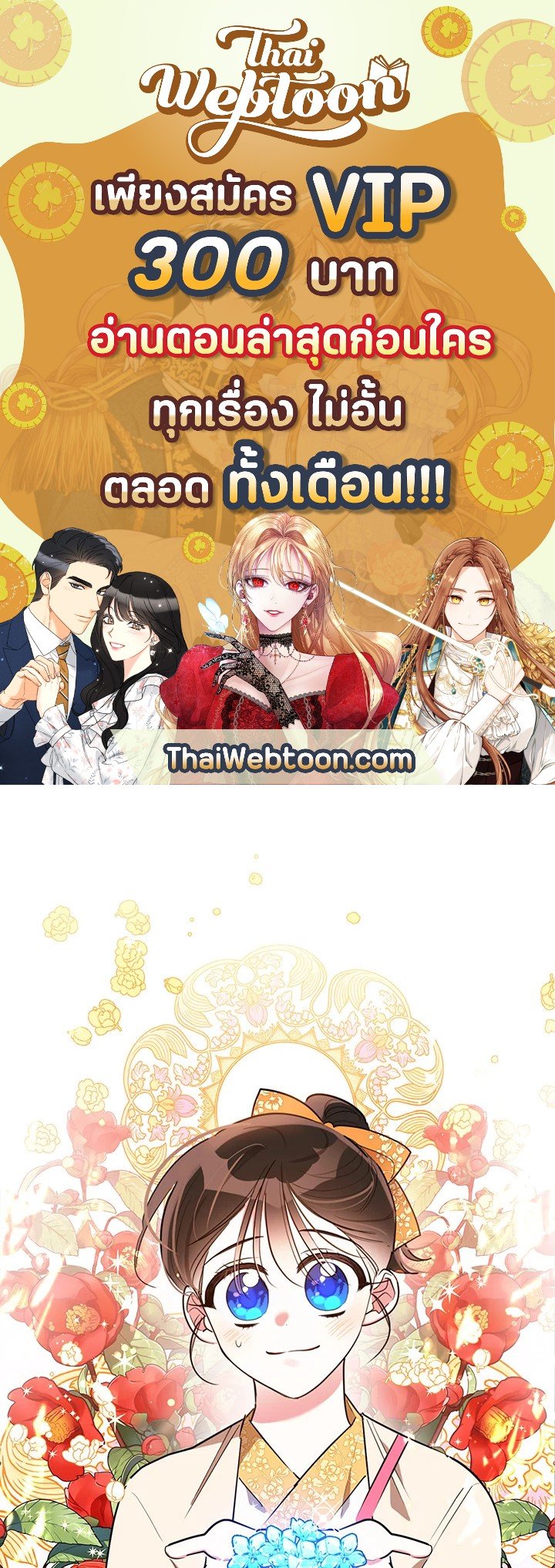 ข้าคือบุตรสาวของประมุขพรรคมารในนิยายบู๊ | I am the Precious Daughter of the Greatest Villain in the Fantasy World ตอนที่ 47 - รูปที่ 1