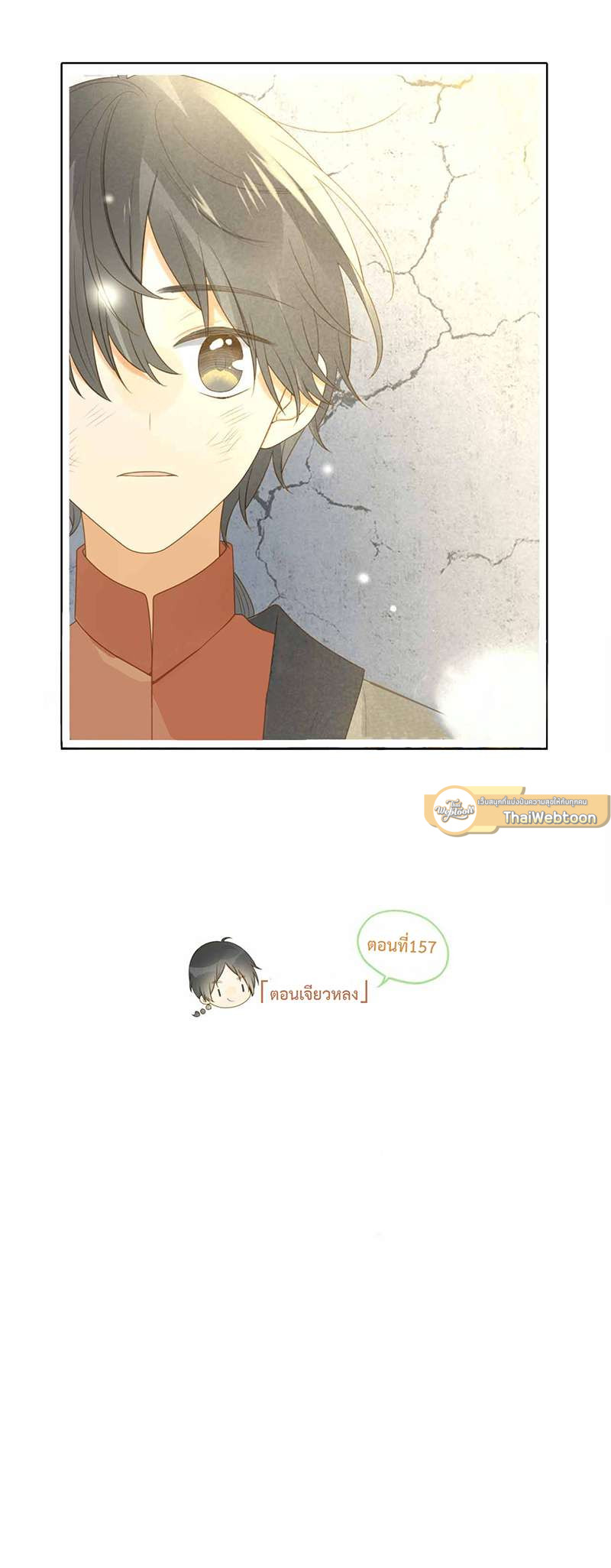 ตัวเองครับ มาปั๊มรักกันเถอะ | Dragon Boy's Love Affairs ตอนที่ 154 - รูปที่ 2