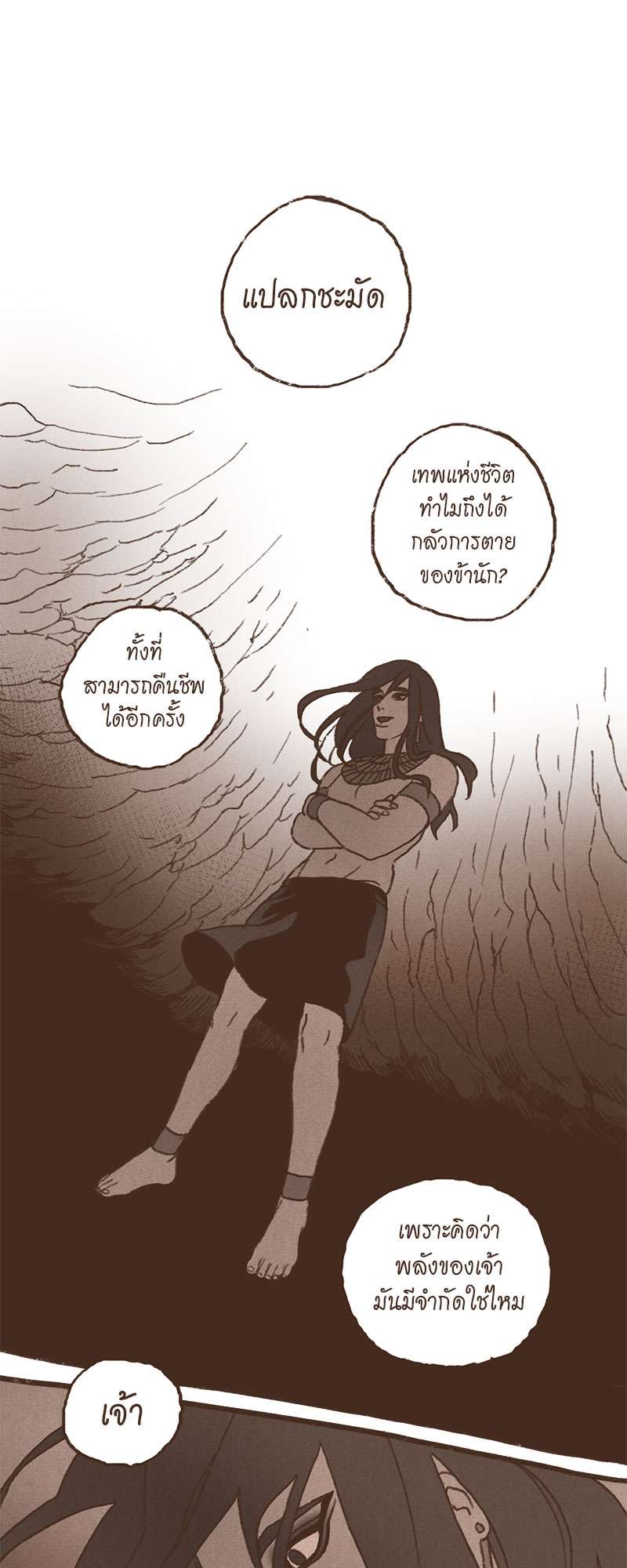 ENNEAD | เทวาบัลลังก์สวาท ตอนที่ 49 - รูปที่ 2