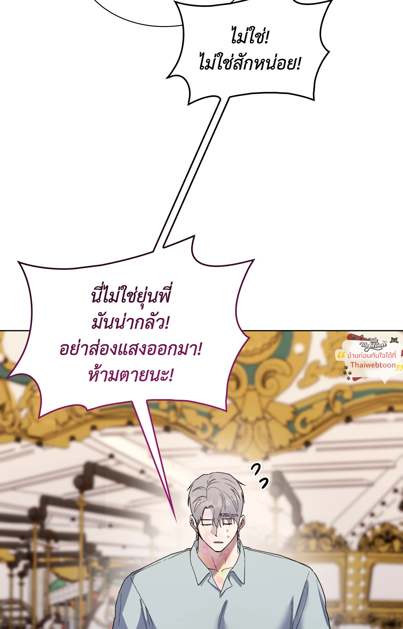 Salty Lust ตอนที่ 76 - รูปที่ 2