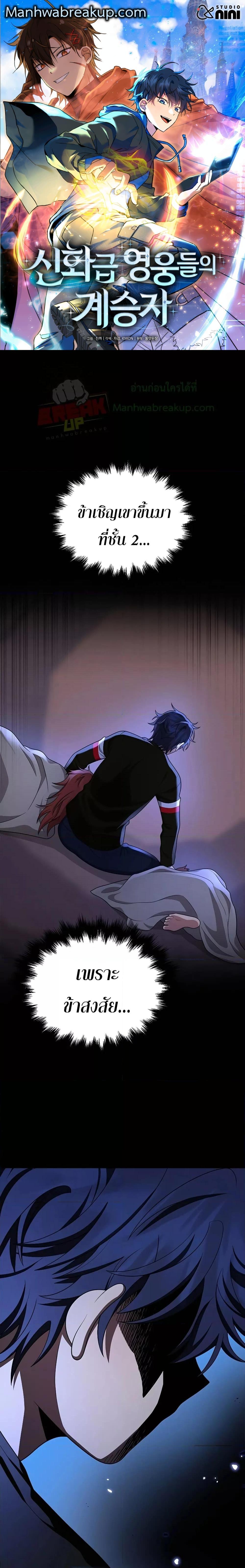 Heir of Mythical Heroes ตอนที่ 31 - รูปที่ 1