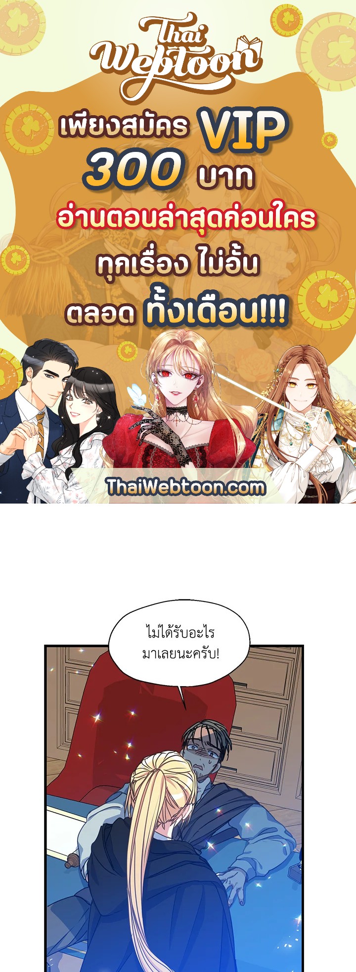 ฝ่าบาท อย่าฆ่ากันอีกนะเพคะ | Your Majesty,Please Don't Kill Me Again ตอนที่ 40 - รูปที่ 1