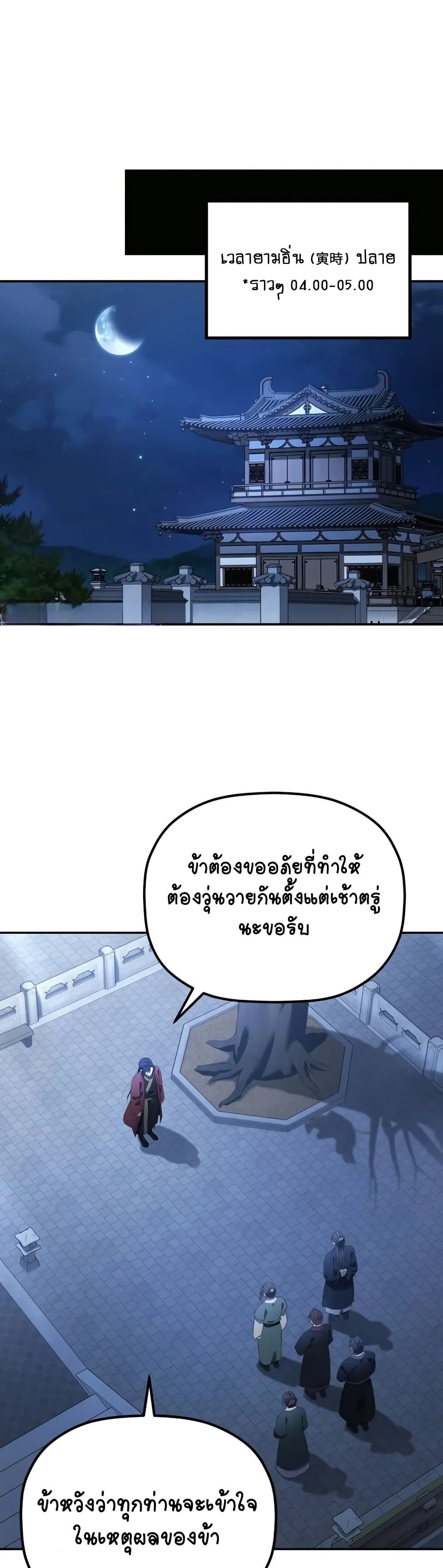 The Youngest Son of the Eunhae Sangdan บุตรชายคนสุดท้องแห่งหอการค้าอึนเฮ ตอนที่ 7 - รูปที่ 2