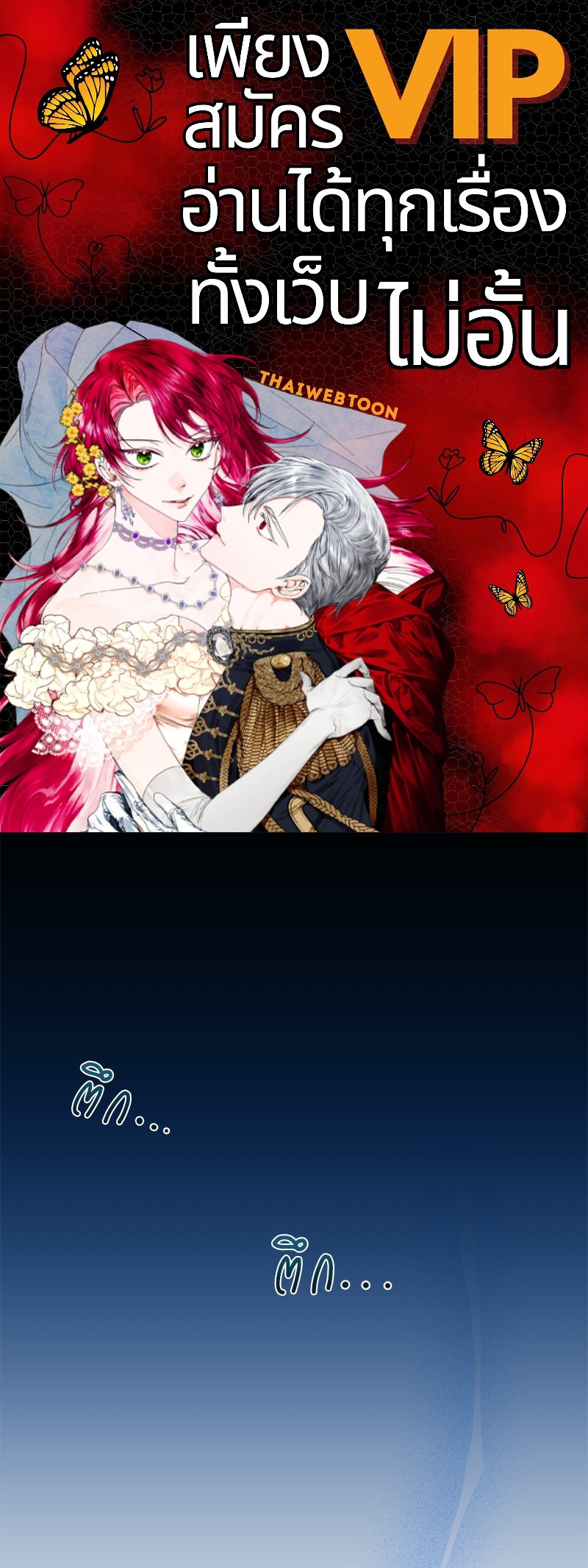 สามีคนใหม่ของฉันแซ่บเกินคาด | I Can't Keep Up With My Stallion Duke ตอนที่ 79 - รูปที่ 1