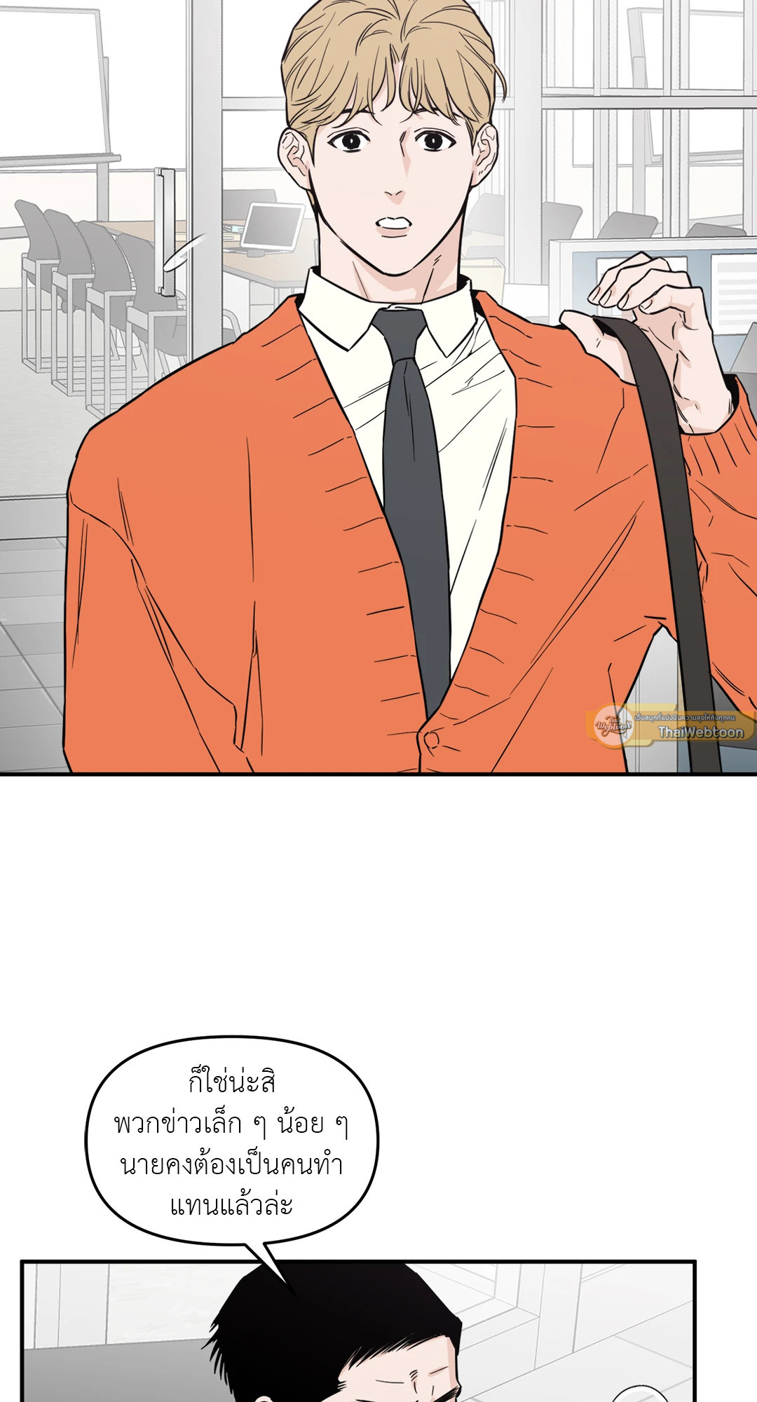 SCOOP สกู๊ปฉาวของคุณนักข่าวกับท่านประธาน ตอนที่ 22 - รูปที่ 2