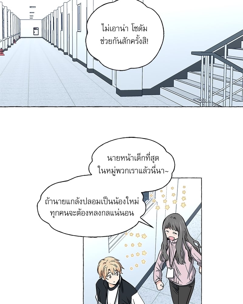 Vanilla Taste ตอนที่ 1 - รูปที่ 2