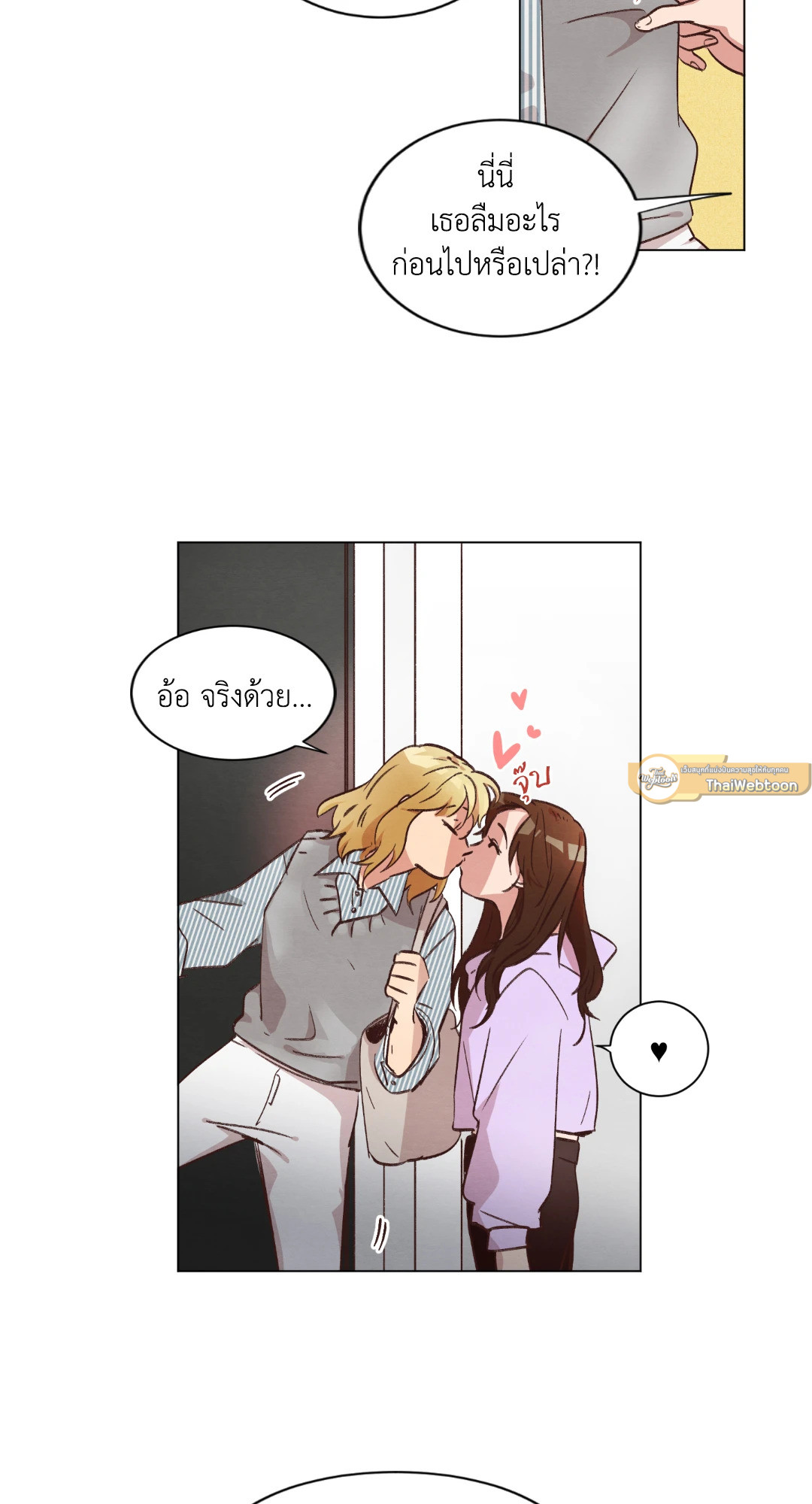 Come to My House! (GL) ตอนที่ 35 - รูปที่ 2