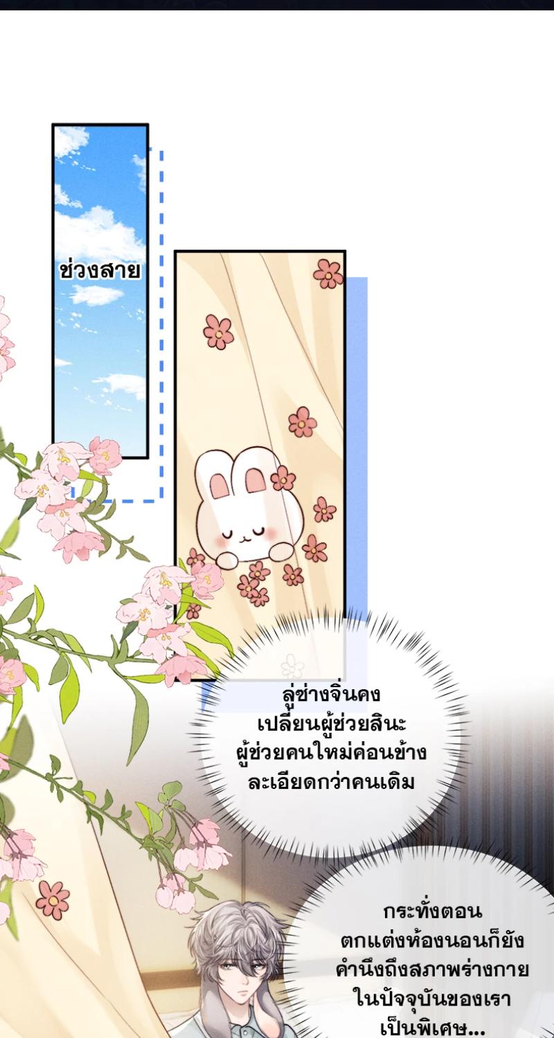 พ่อบ้านหูตก | Attendant With Dangling Ears ตอนที่ 131 - รูปที่ 2