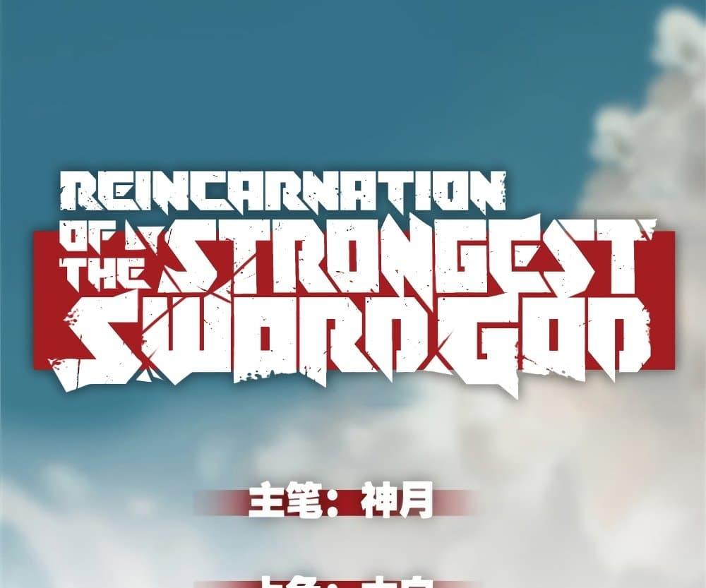 Reincarnation Of The Strongest Sword God ตอนที่ 39 - รูปที่ 2