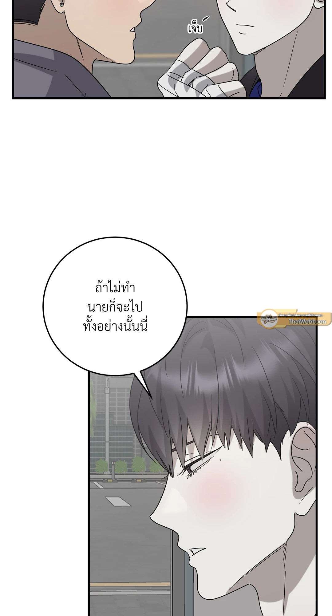 ระหว่างฉันกับนาย | What Is Between Us Now ตอนที่ 44 - รูปที่ 2